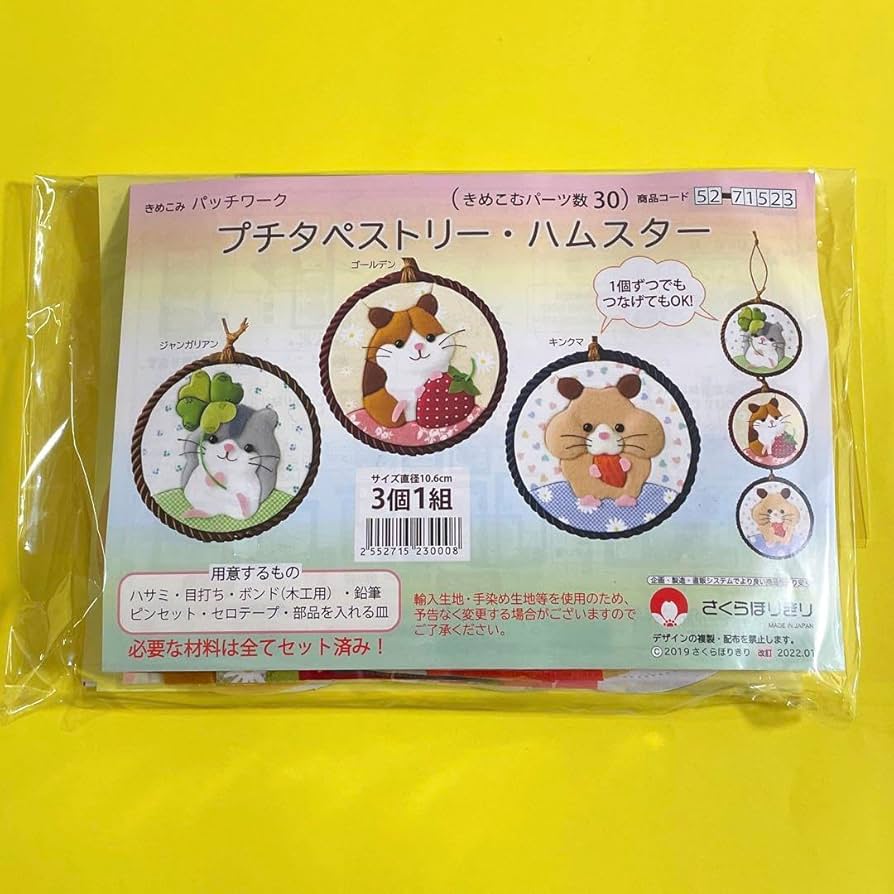 Amazon.co.jp: さくらほりきり きめこみパッチワークプチ